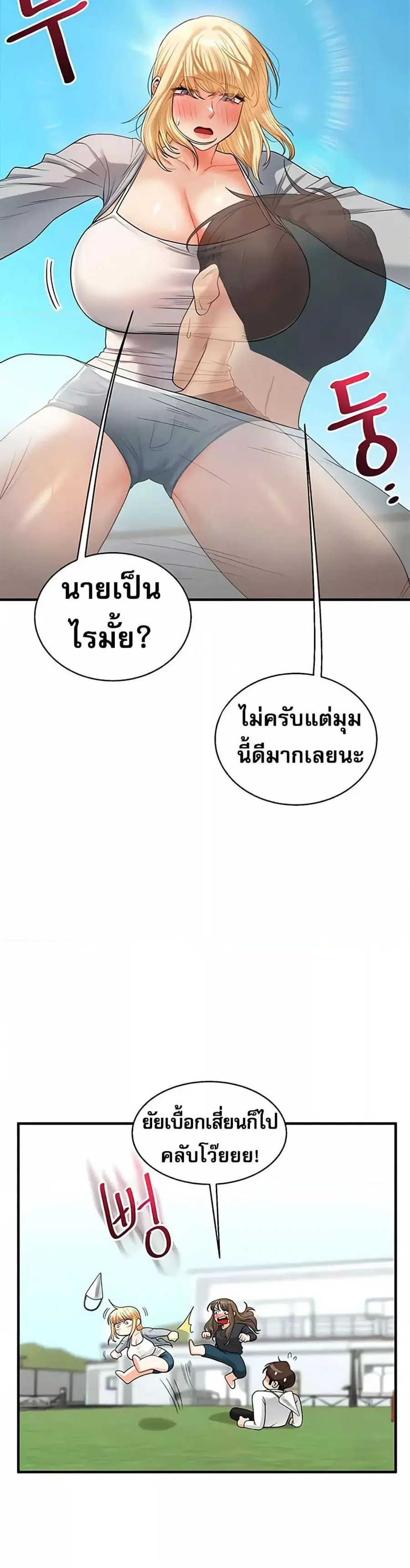Relationship Reversal ตอนที่ 32 — page 32 of 51