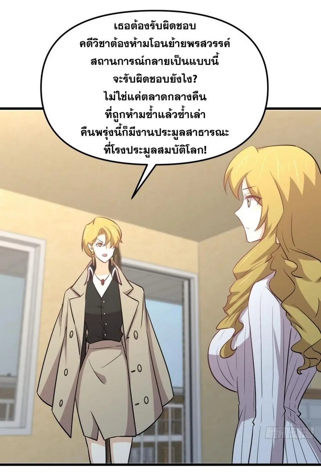Immortal Swordsman in the Reverse World ตอนที่ 257 — page 51 of 55