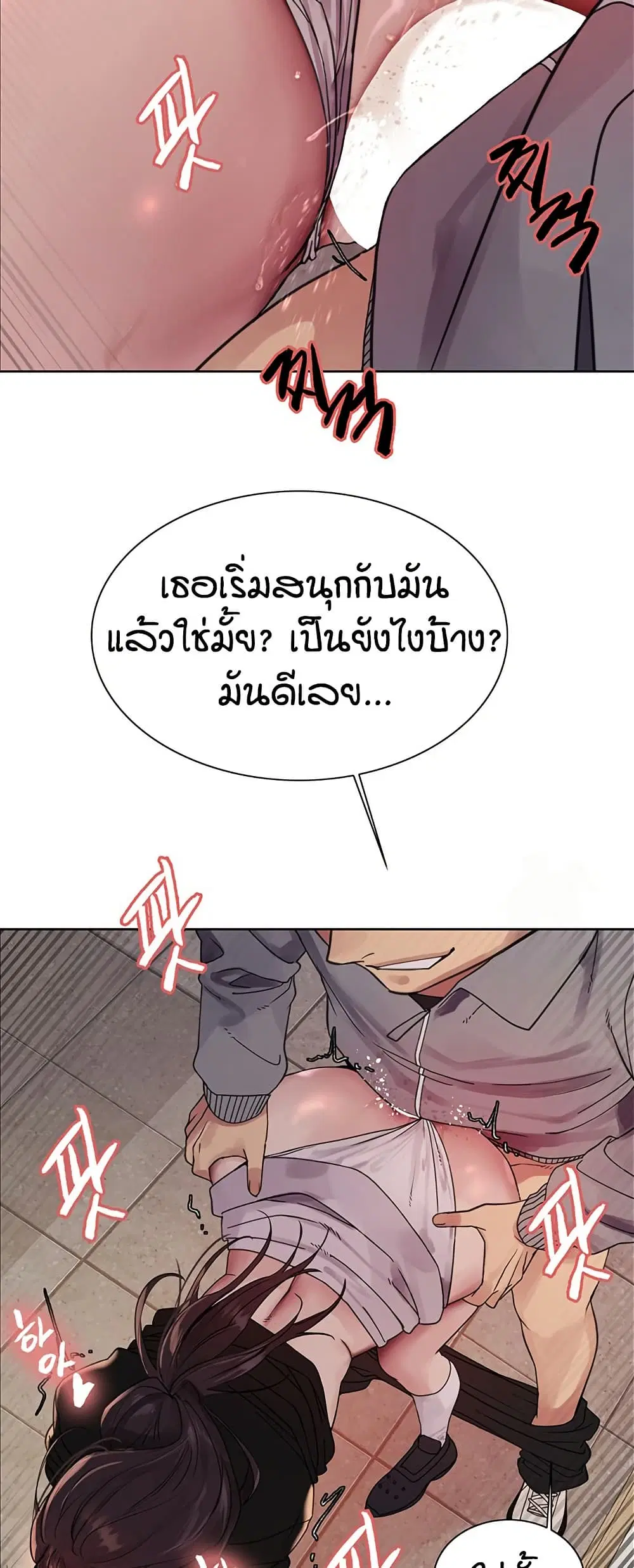 Sex-Stop Watch ตอนที่ 120 — page 31 of 52