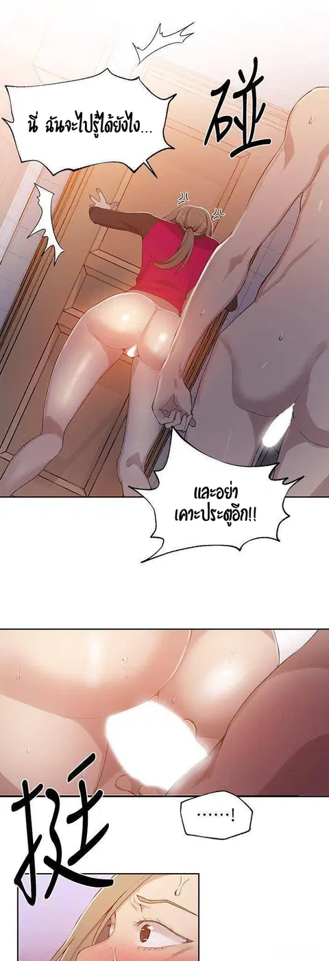 Secret Class ตอนที่ 32 — page 15 of 43