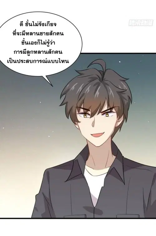 Immortal Swordsman in the Reverse World ตอนที่ 104 — page 44 of 51