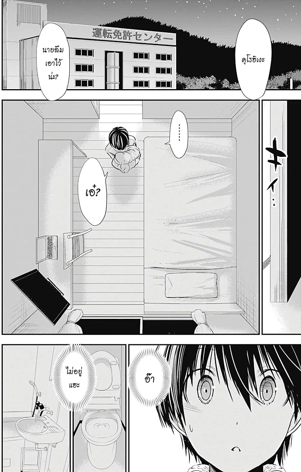Minamoto-kun Monogatari ตอนที่ 250 — page 5 of 10