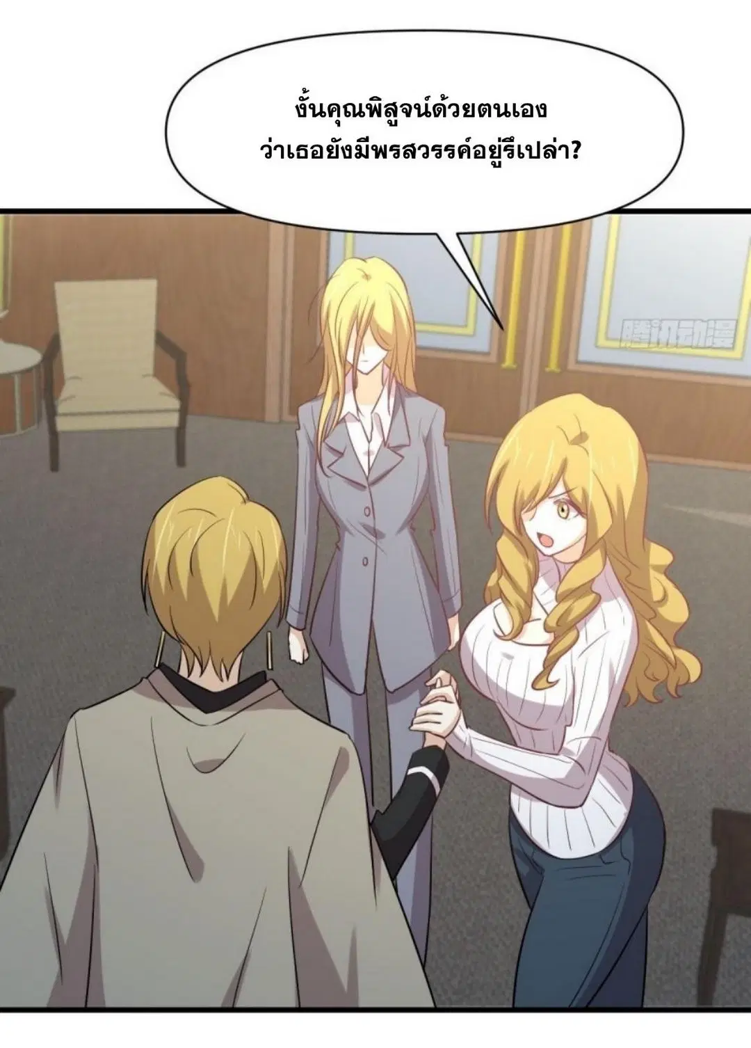 Immortal Swordsman in the Reverse World ตอนที่ 261 — page 42 of 60