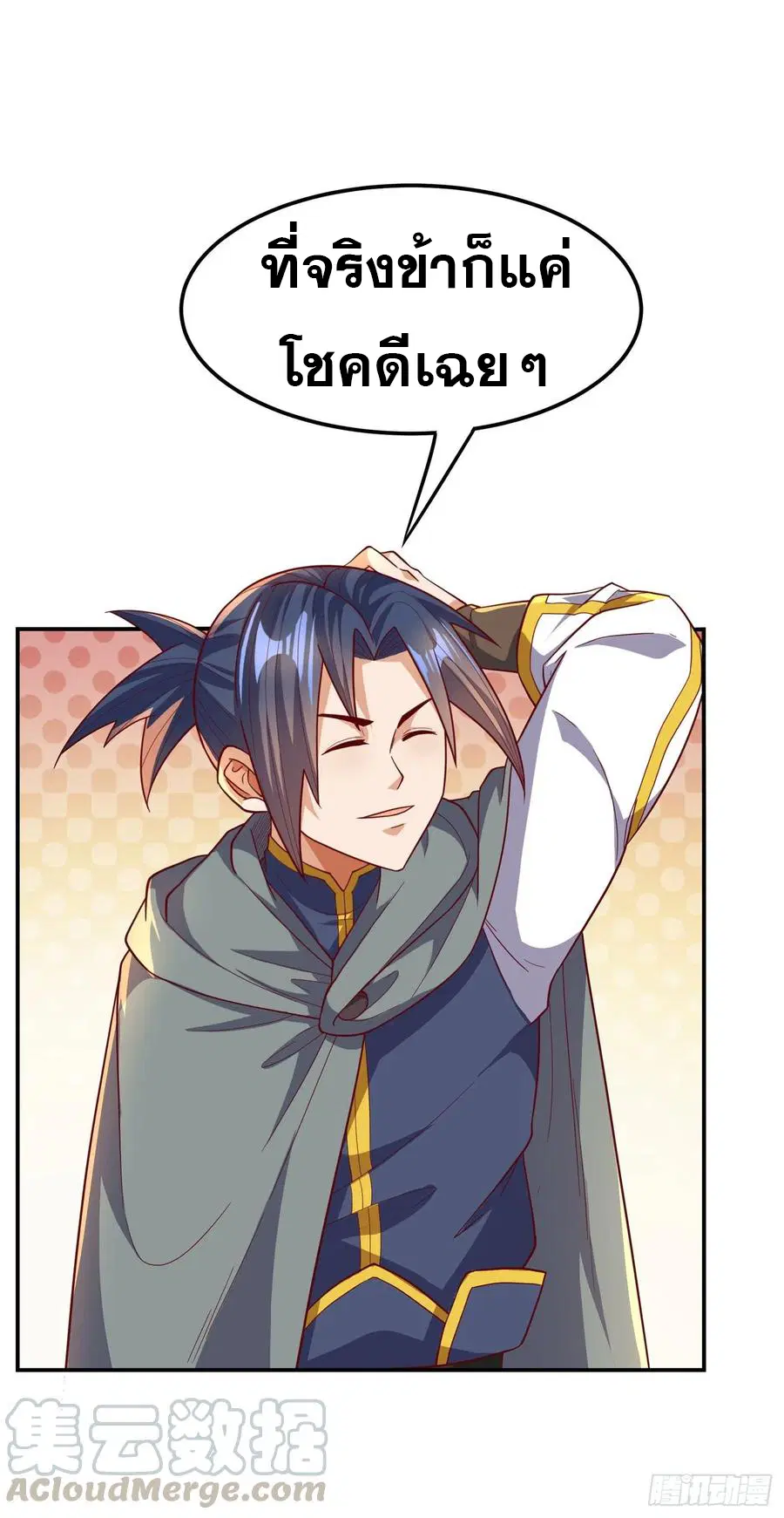 Wu Ni ตอนที่ 122 — page 5 of 39
