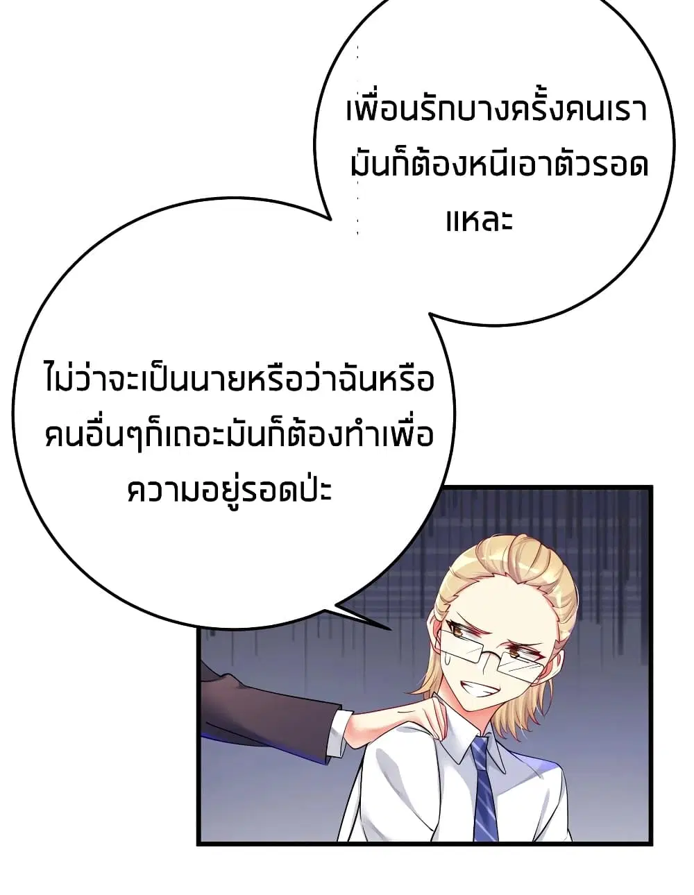 What Happended? Why I become to Girl? ตอนที่ 49 — page 12 of 60