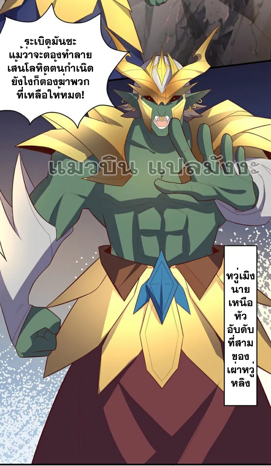 Wu Ni ตอนที่ 381 — page 28 of 38