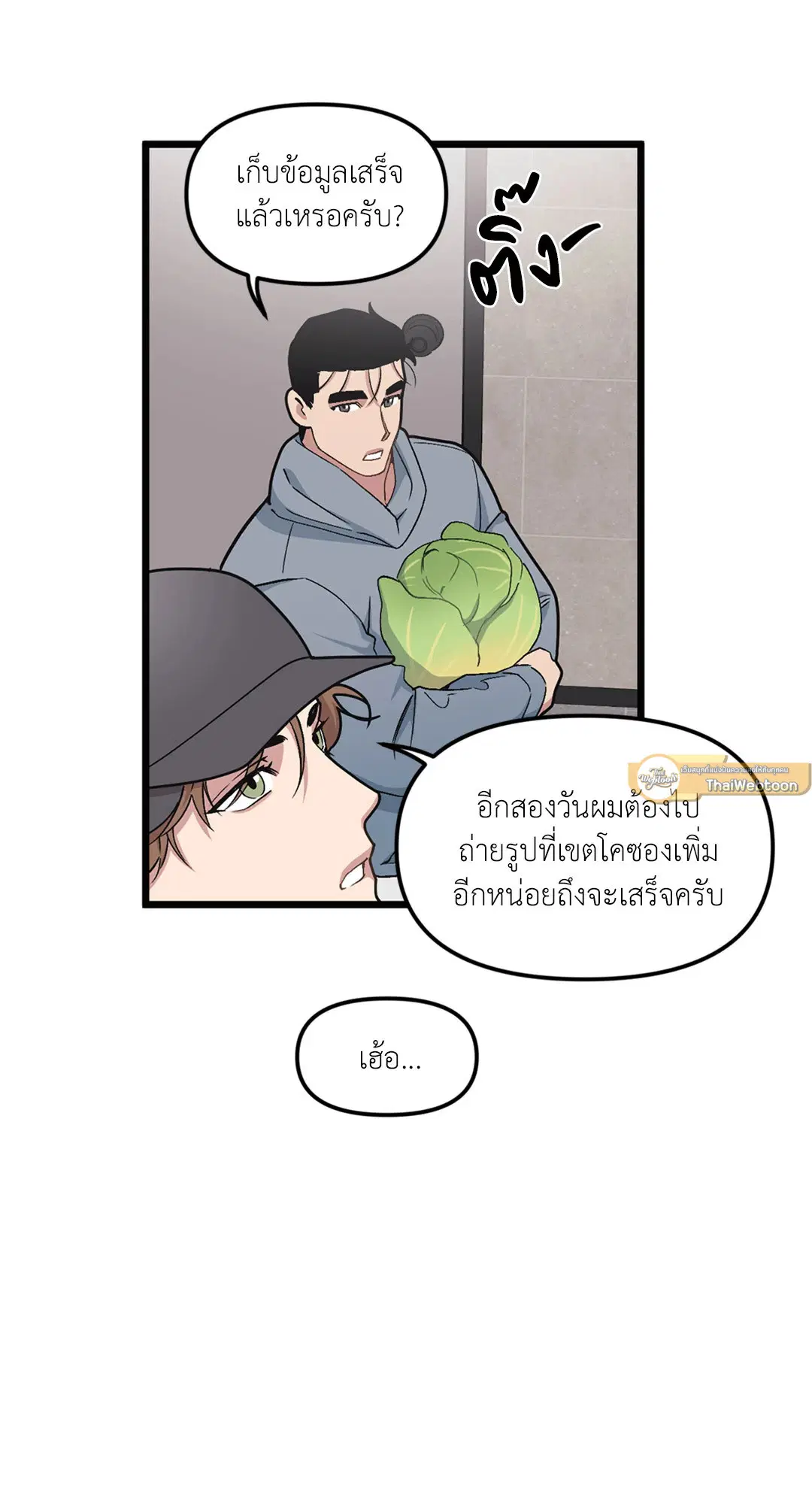 Full Volume ตอนที่ 39 — page 19 of 62