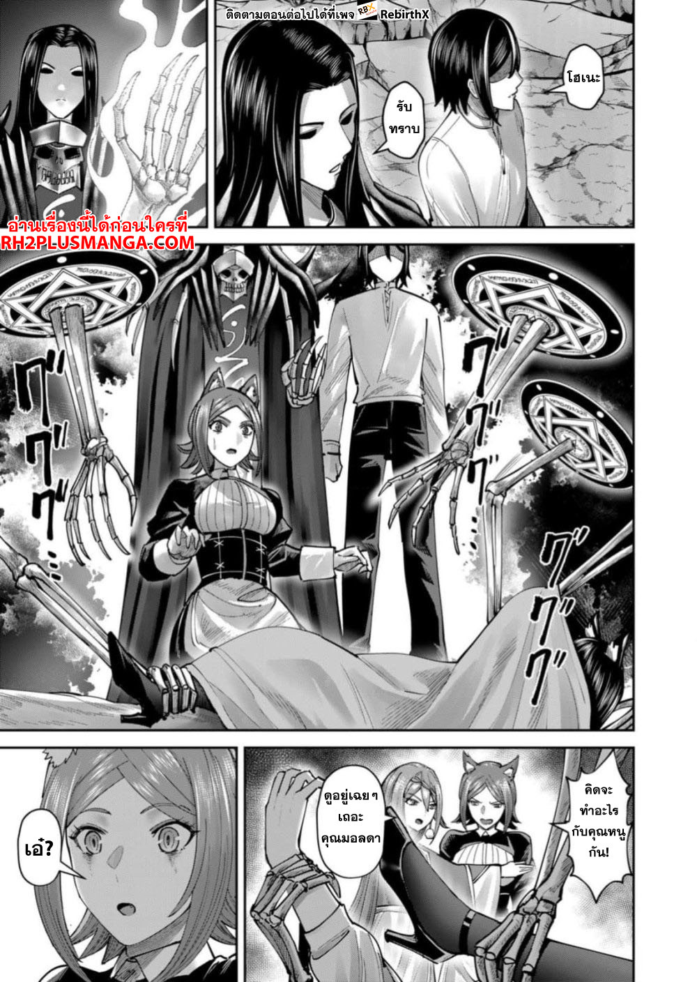 Kichiku Eiyuu Savage Hero วีรบุรุษปีศาจ ตอนที่ 66 — page 4 of 23