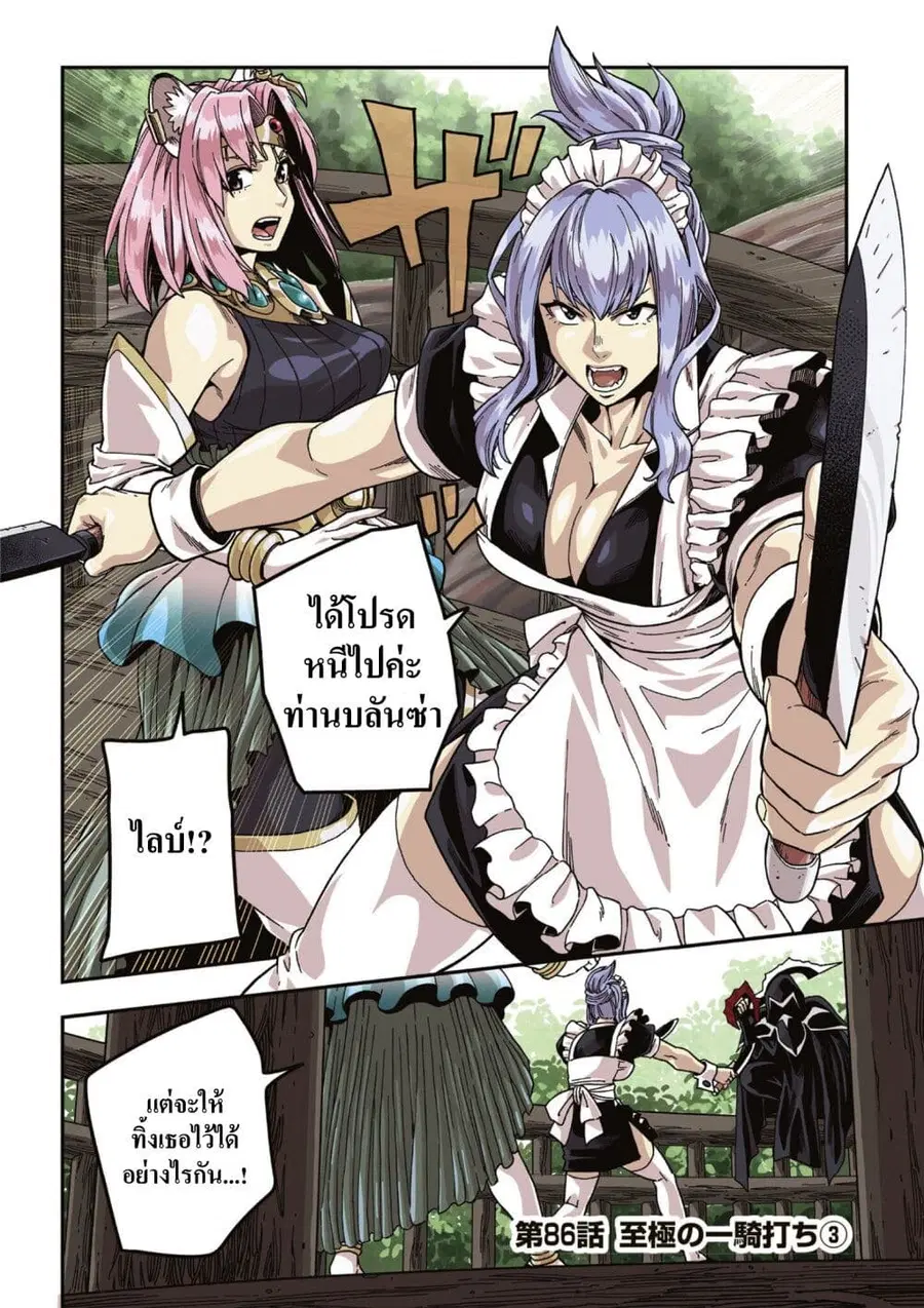 Konjiki no Moji Tsukai – Yuusha Yonin ni Makikomareta Unique Cheat ตอนที่ 86 — page 4 of 28