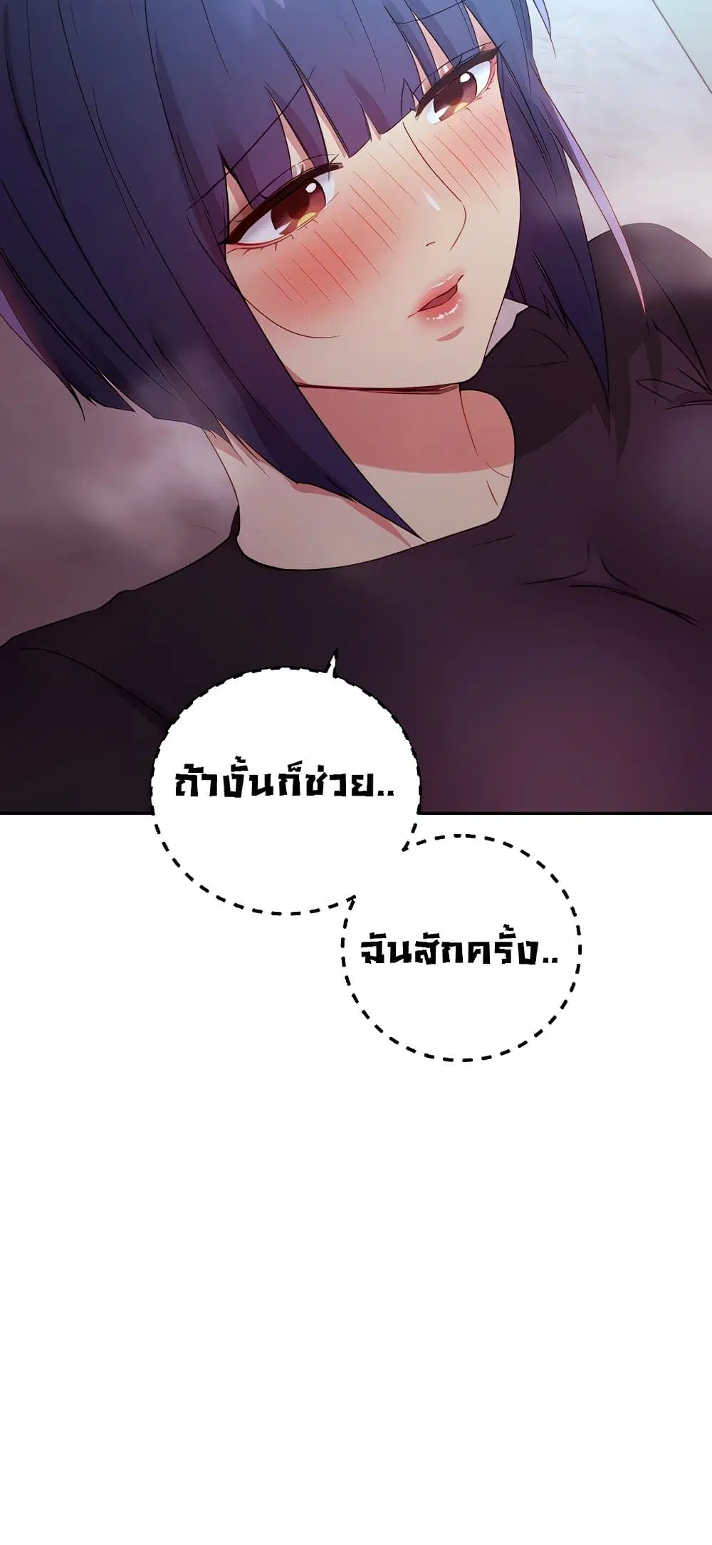 Stepmother Friends ตอนที่ 92 — page 54 of 82