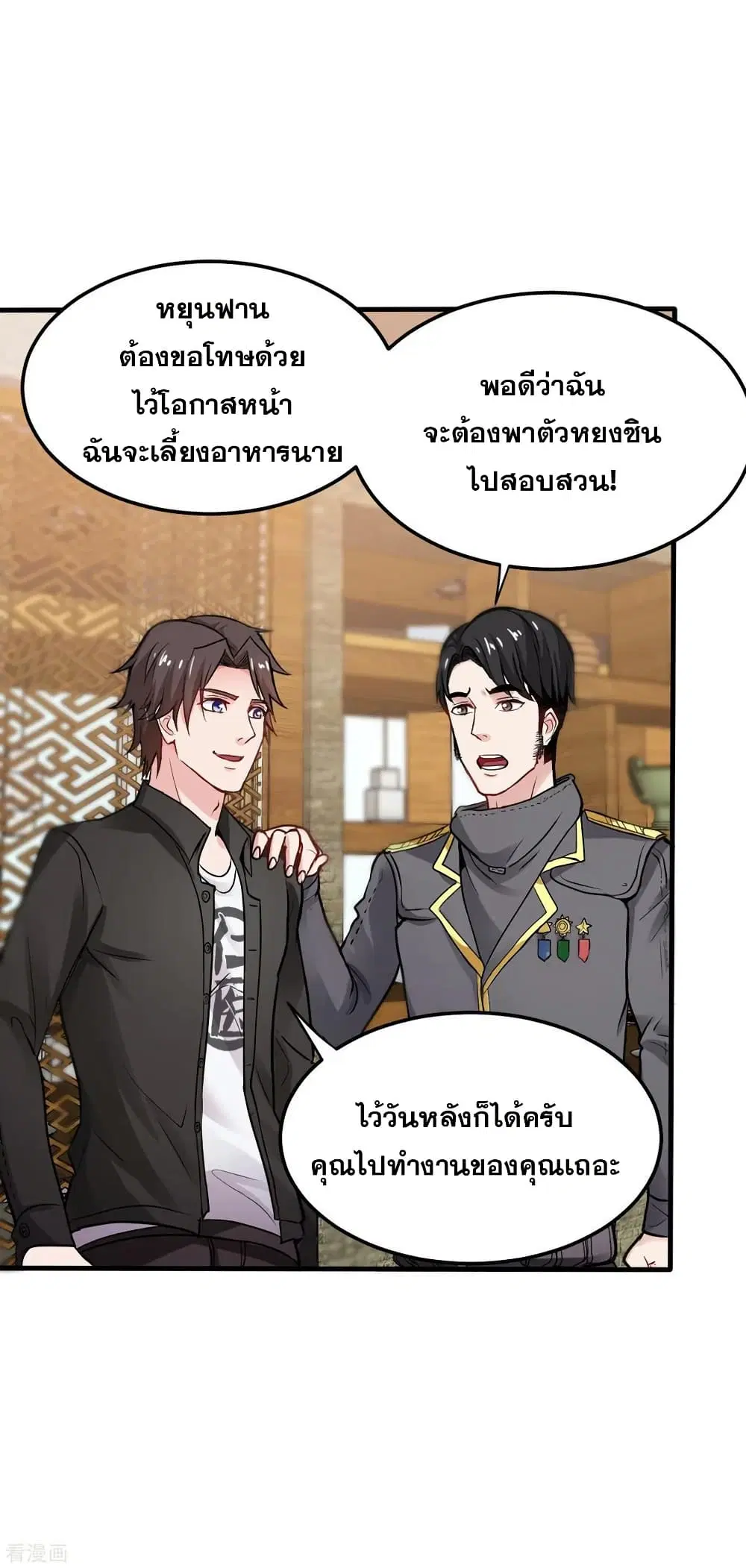 Peerless Doctor in the City ตอนที่ 123 — page 5 of 37