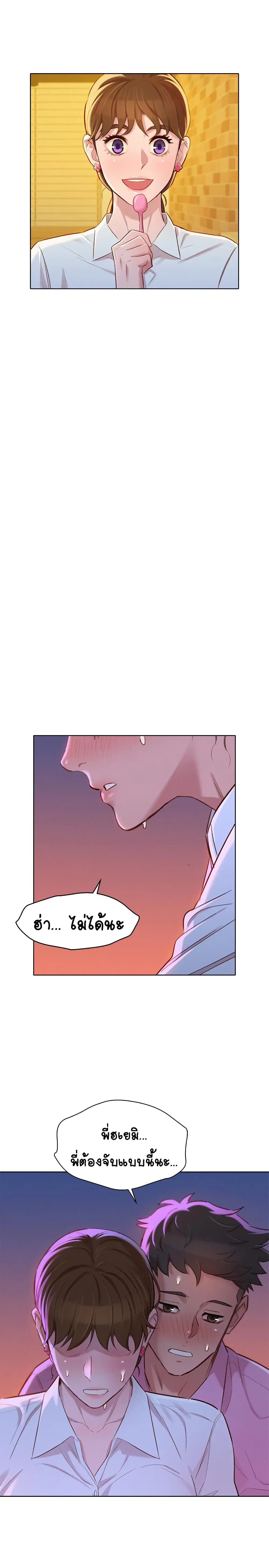 Sister Neighbors ตอนที่ 88 — page 15 of 31
