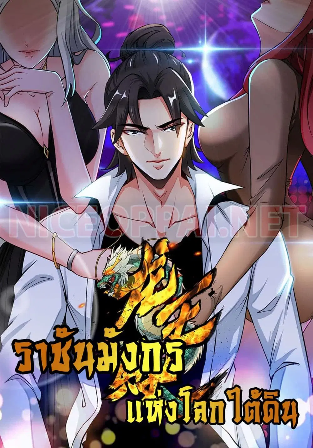 Dragon King Hall ตอนที่ 51 — page 1 of 59