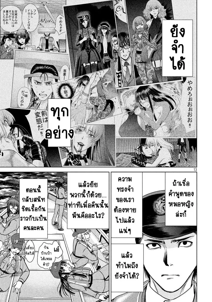 Satanophany ตอนที่ 33 — page 13 of 20