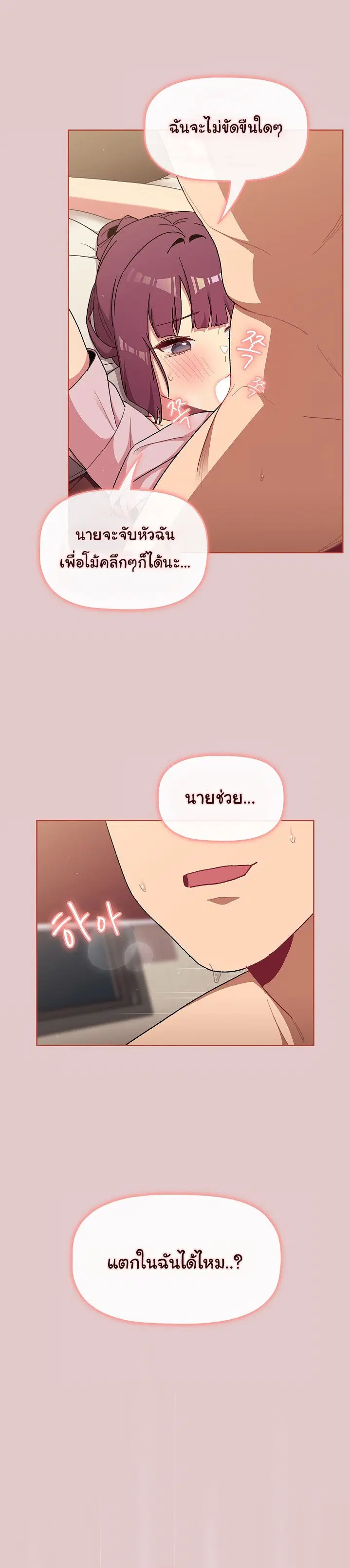 What Do I Do Now? ตอนที่ 62 — page 19 of 27