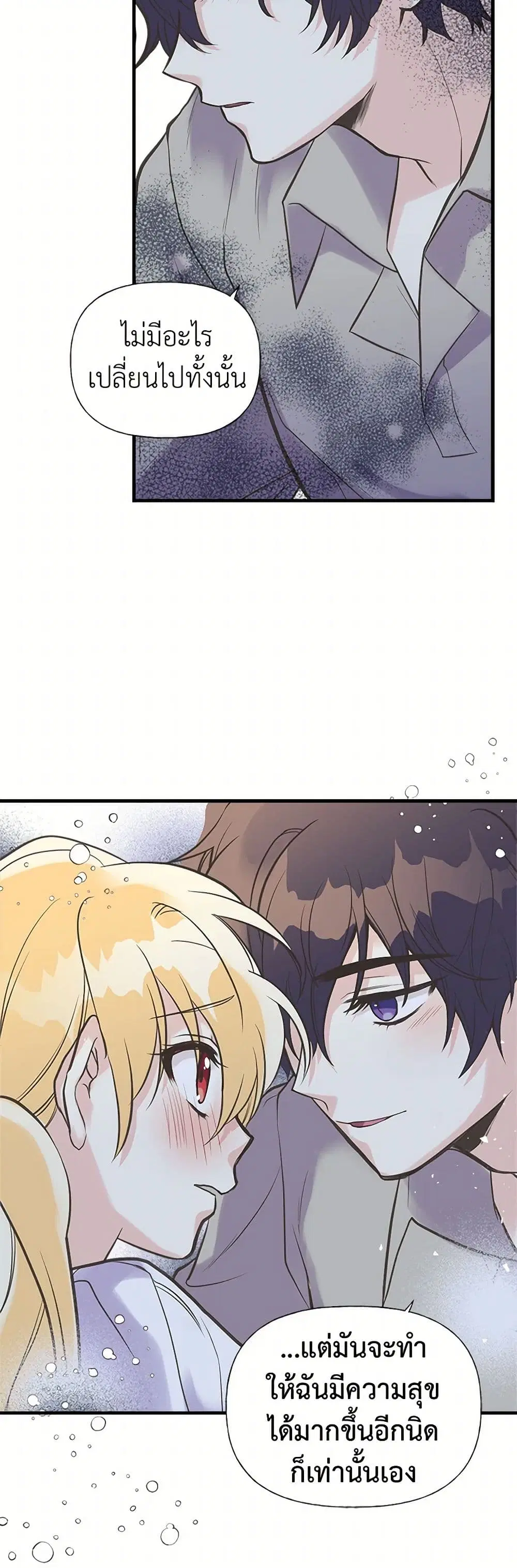 My Sister Picked up the Male Lead ตอนที่ 20 — page 15 of 28
