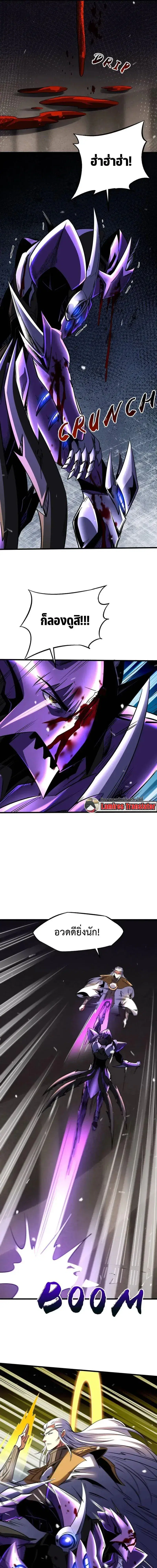 Super God Gene ตอนที่ 257 — page 9 of 13