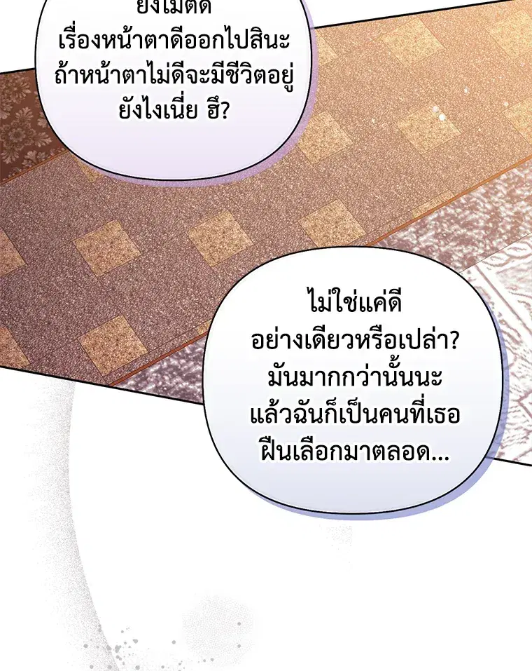The Broken Ring – This Marriage Will Fail Anyway ตอนที่ 14 — page 46 of 117