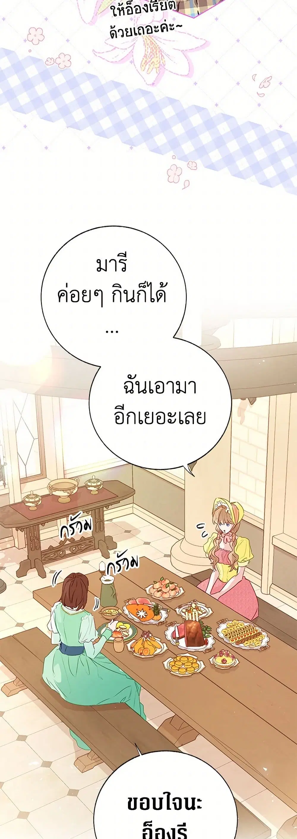 Stealing the Lady’s Heart ตอนที่ 78 — page 9 of 44