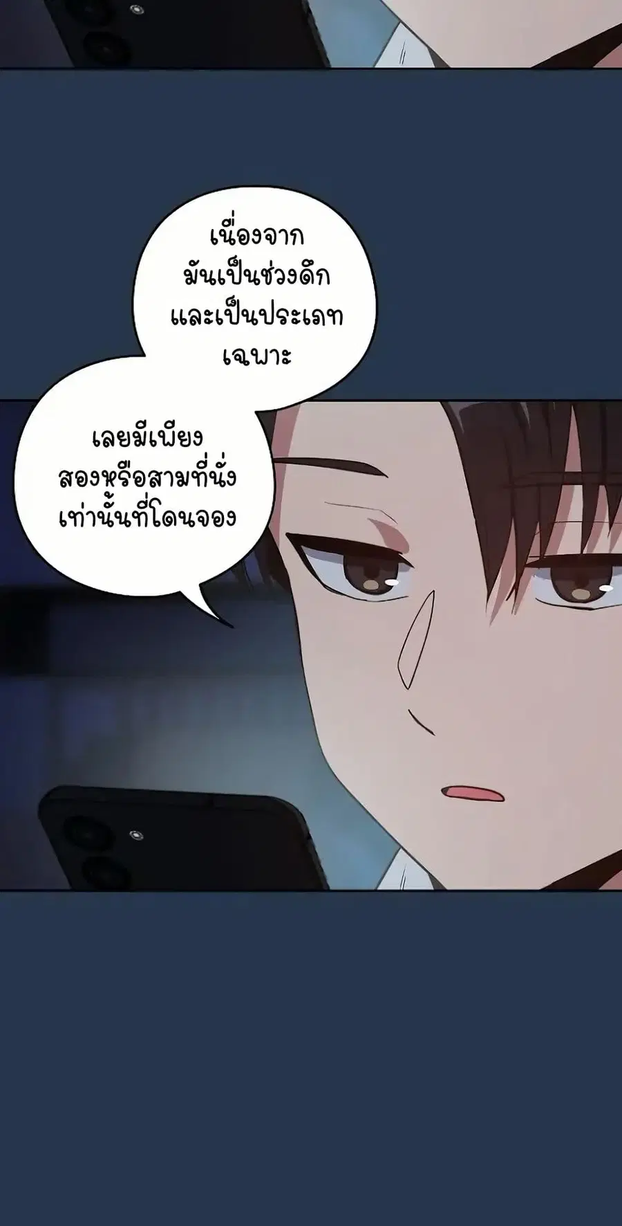 After Work Love Affairs ตอนที่ 36 — page 15 of 54