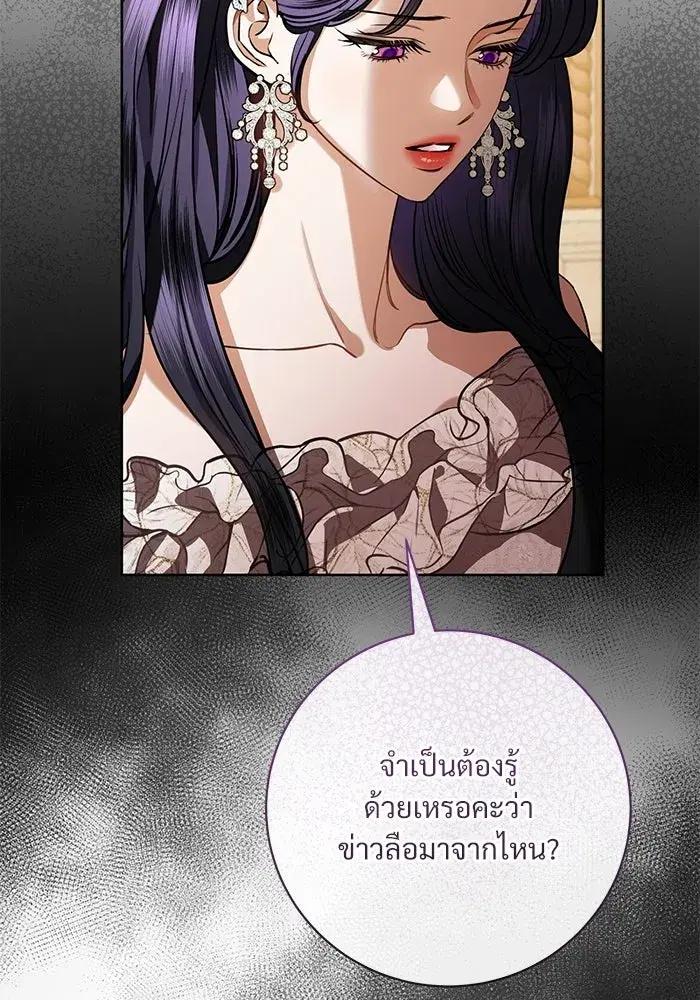 To My Husband’s Mistress ตอนที่ 99 — page 11 of 121