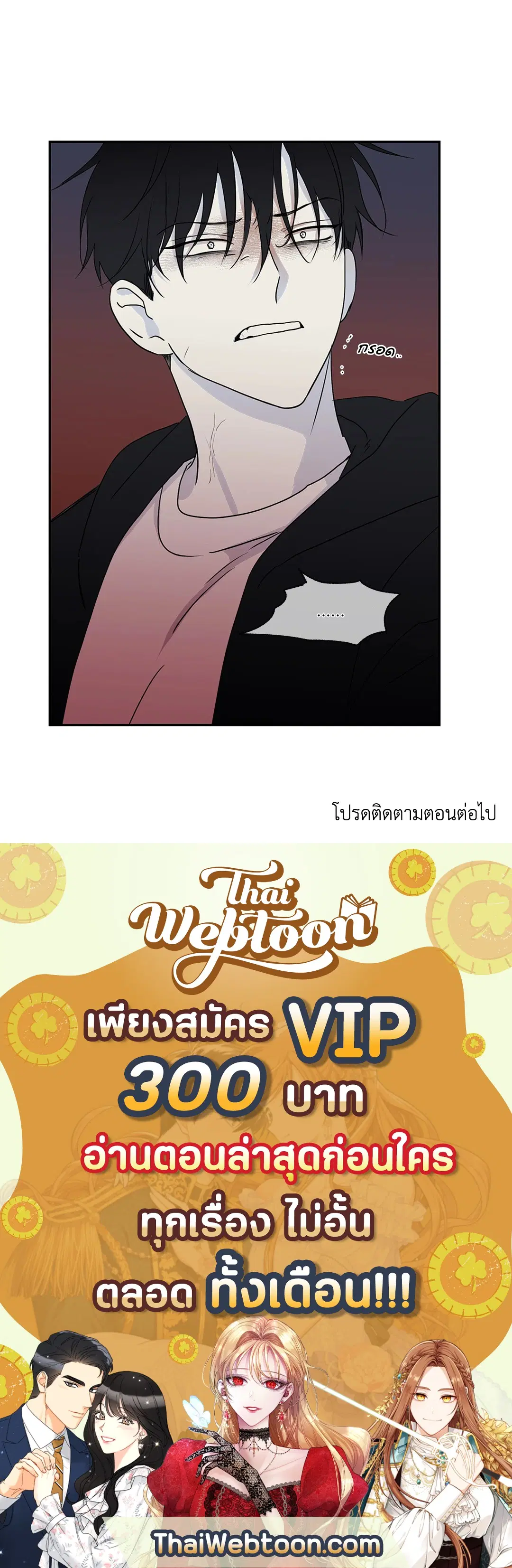 Low Tide in Twilight ตอนที่ 1 — page 70 of 70
