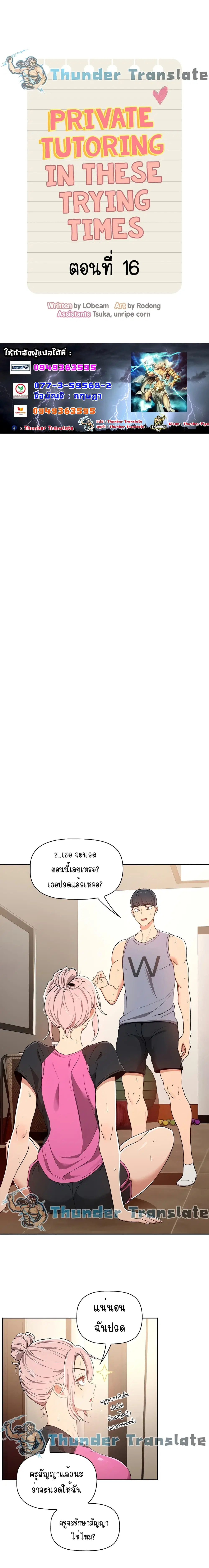 Private Tutoring in These Trying Times ตอนที่ 16 — page 3 of 19