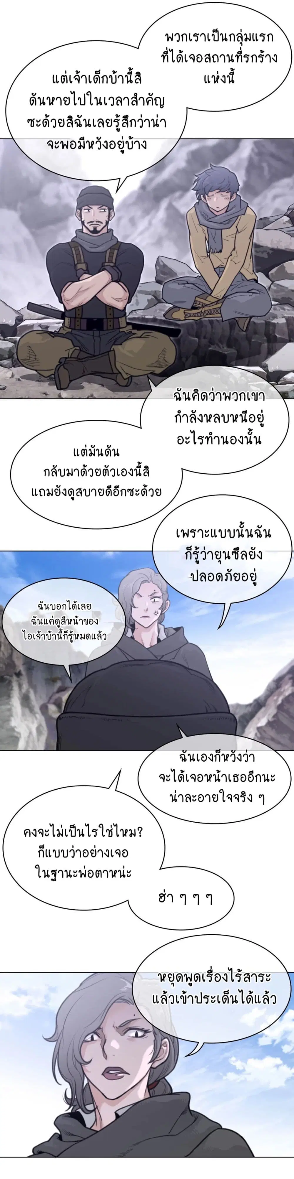Perfect Half ตอนที่ 155 — page 10 of 19
