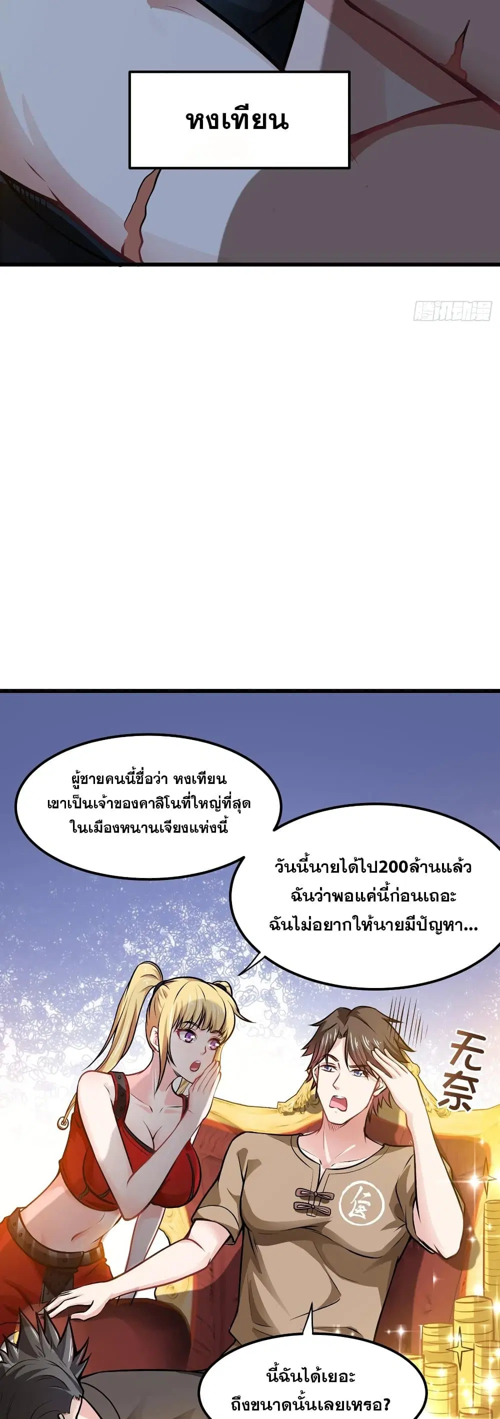 Peerless Doctor in the City ตอนที่ 64 — page 15 of 27