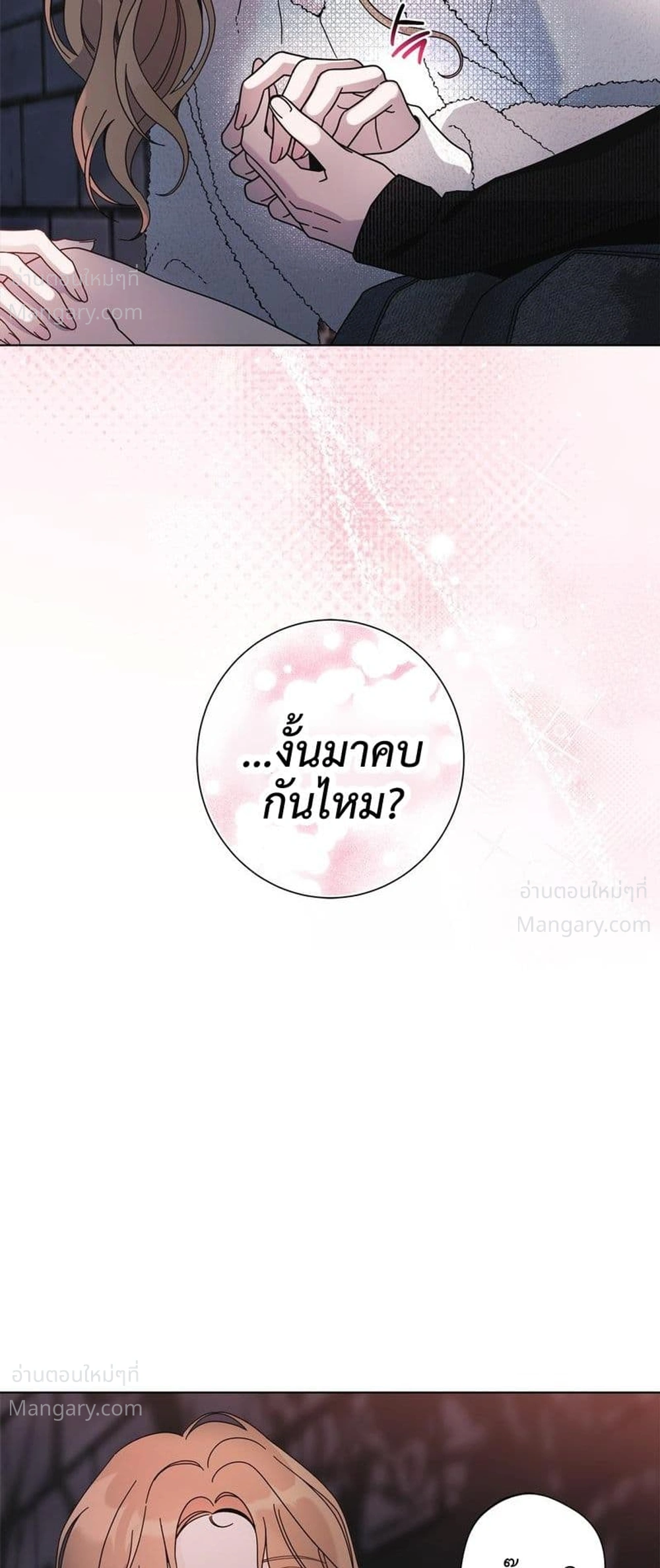 Keep the Likes Private – ซ่อนไลก์ไว้เป็นความลับ ตอนที่ 1 — page 58 of 61