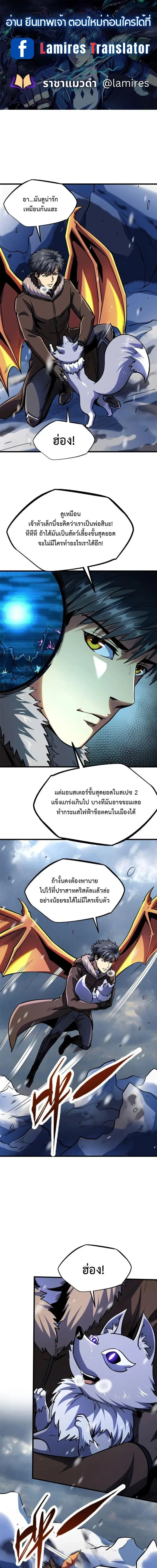 Super God Gene ตอนที่ 187 — page 1 of 14
