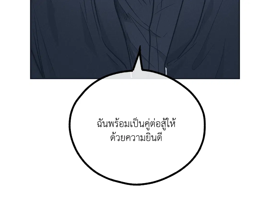 PAYBACK ตอนที่ 50 — page 12 of 88