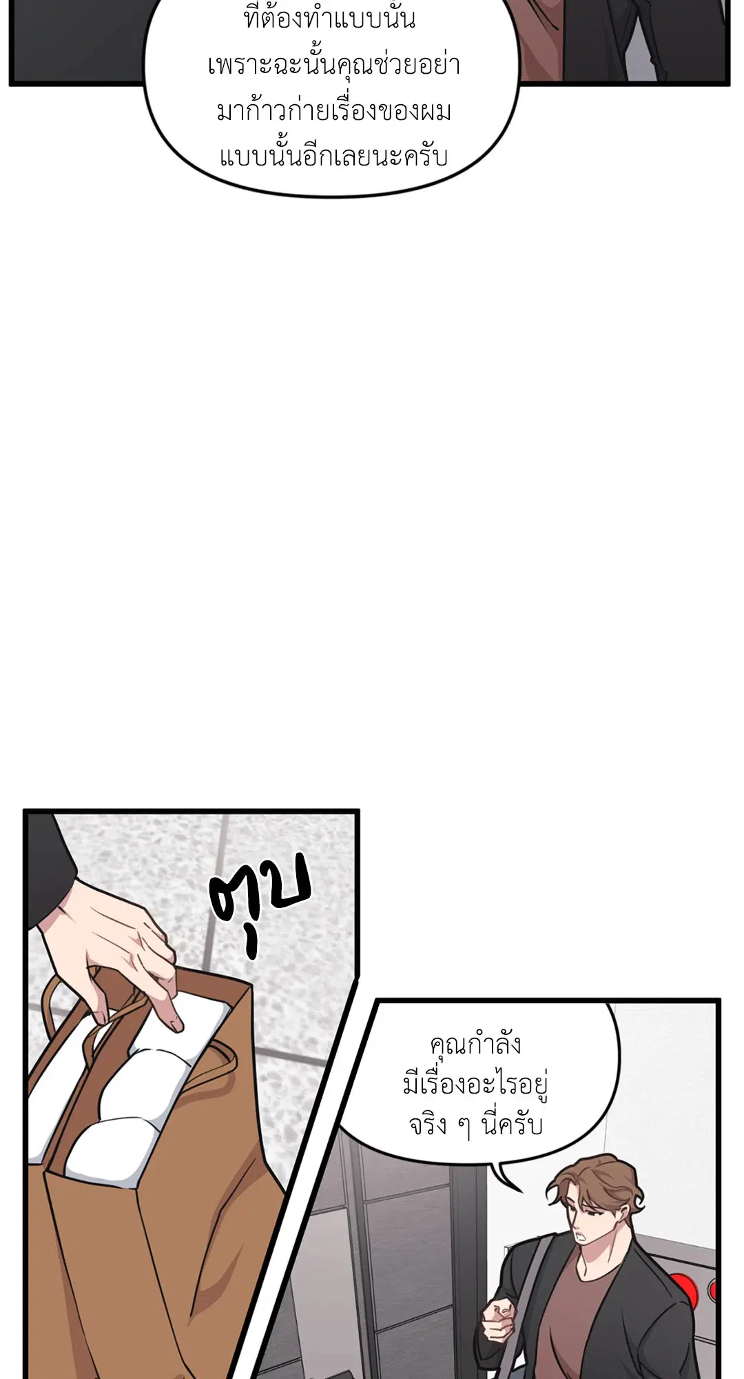 Full Volume ตอนที่ 26 — page 56 of 73