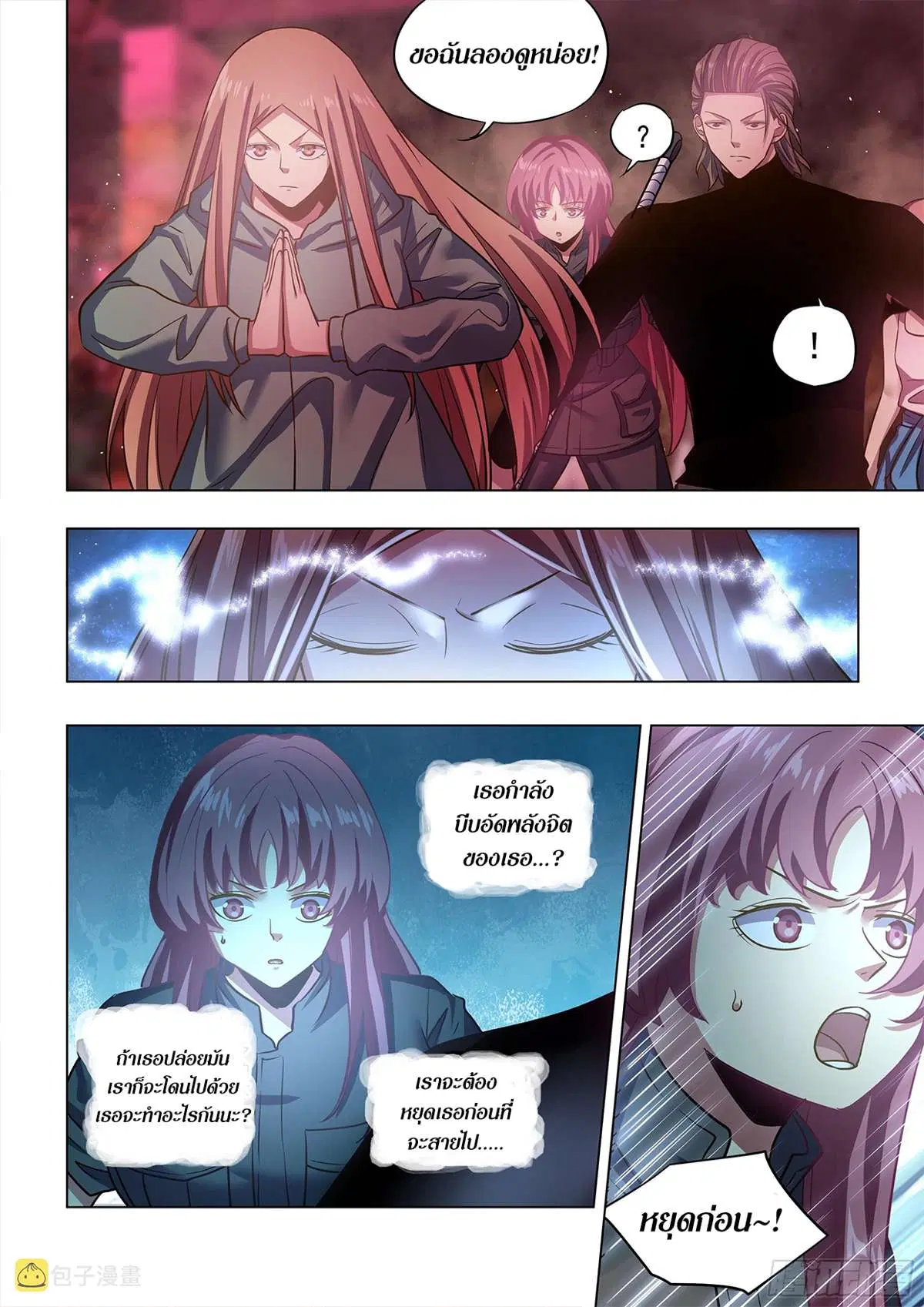 The Last Human ตอนที่ 493 — page 7 of 16