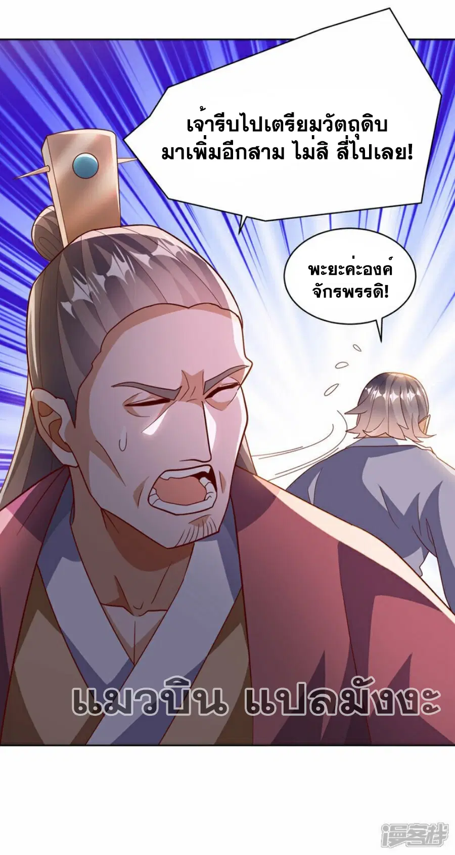 Wu Ni ตอนที่ 350 — page 33 of 33