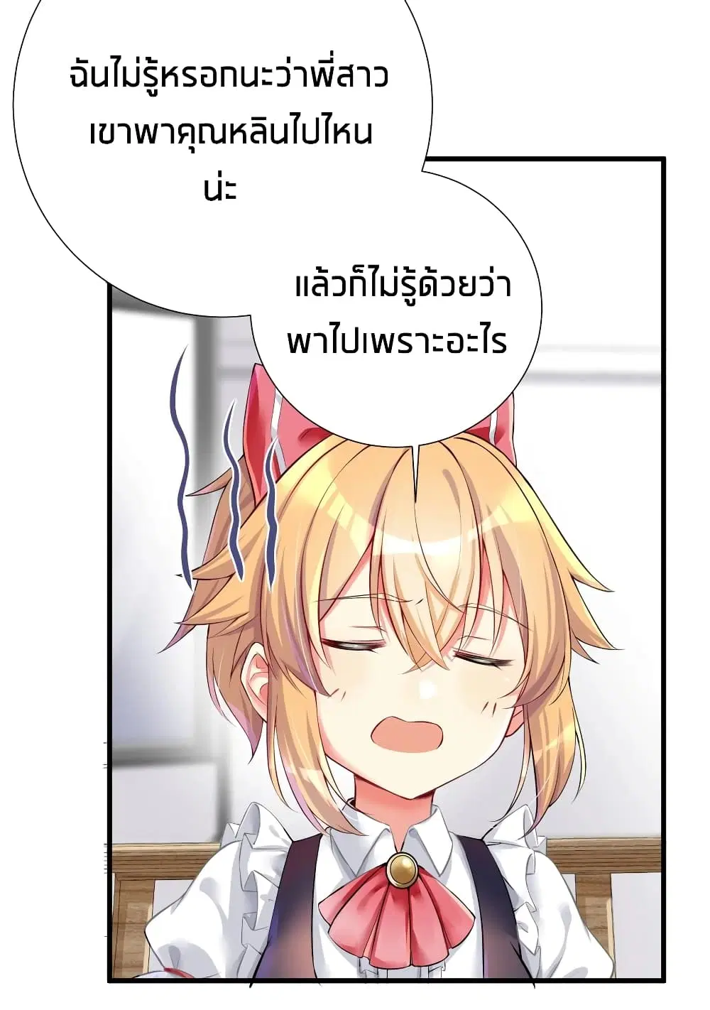 What Happended? Why I become to Girl? ตอนที่ 43 — page 11 of 34