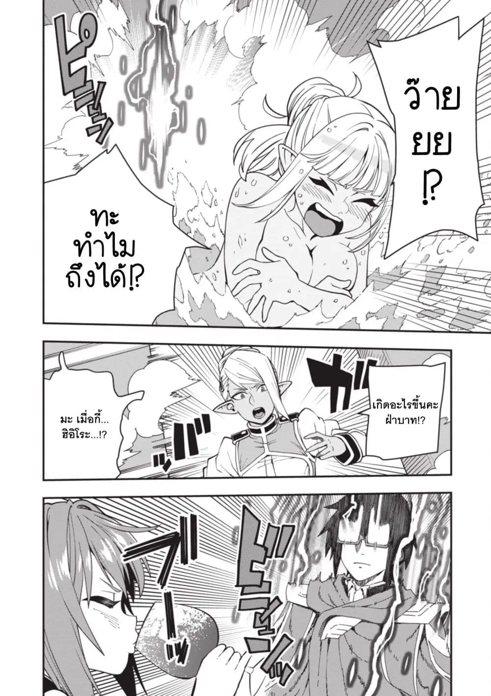 Konjiki no Moji Tsukai – Yuusha Yonin ni Makikomareta Unique Cheat ตอนที่ 120 — page 10 of 28