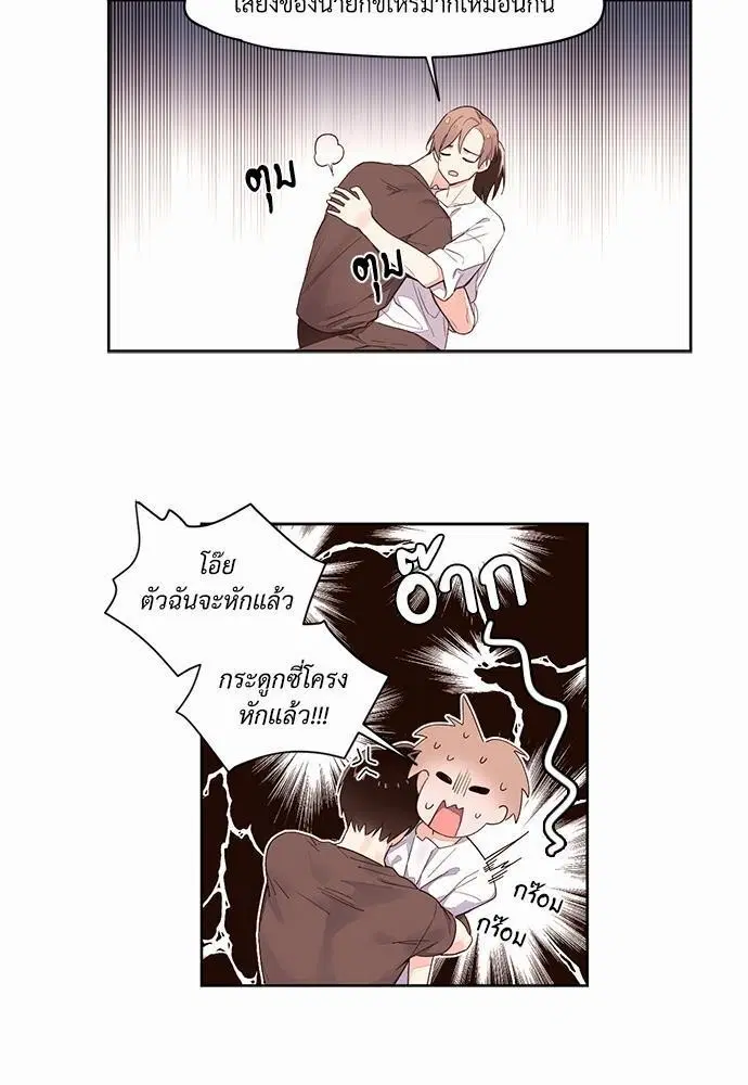 4 Week Lovers ตอนที่ 3 — page 16 of 39