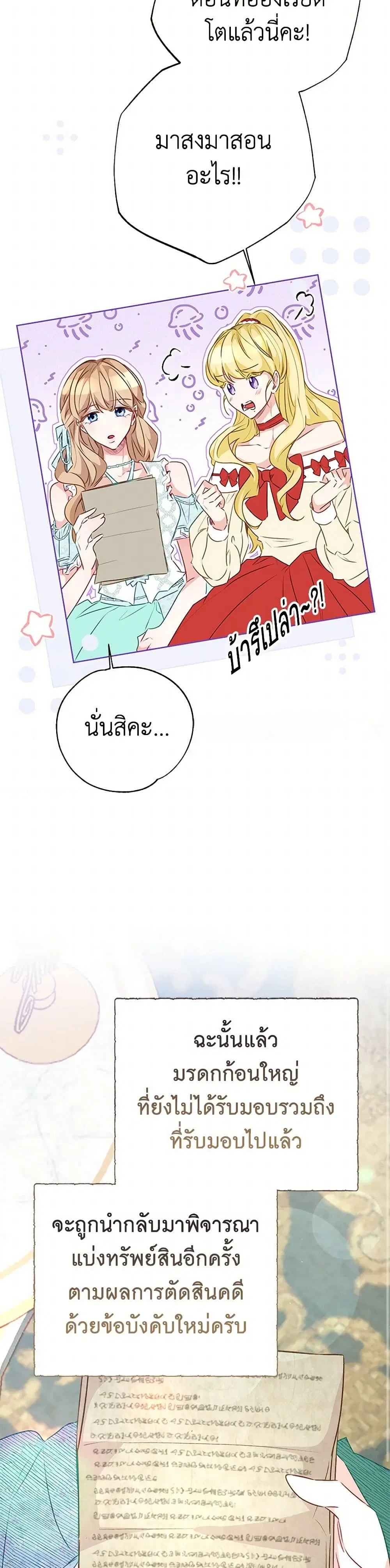 Stealing the Lady’s Heart ตอนที่ 70 — page 6 of 41