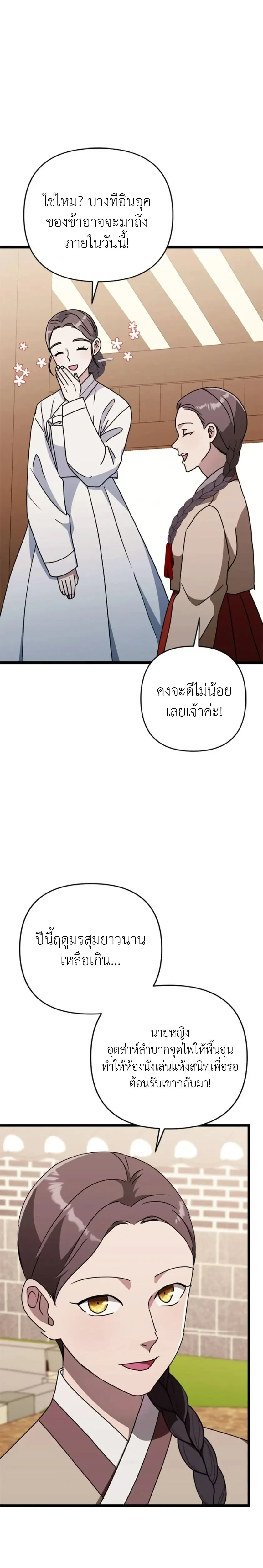 A Widow’s Forbidden Love Record – บันทึกรักต้องห้ามของแม่ม่าย ตอนที่ 1 — page 4 of 32