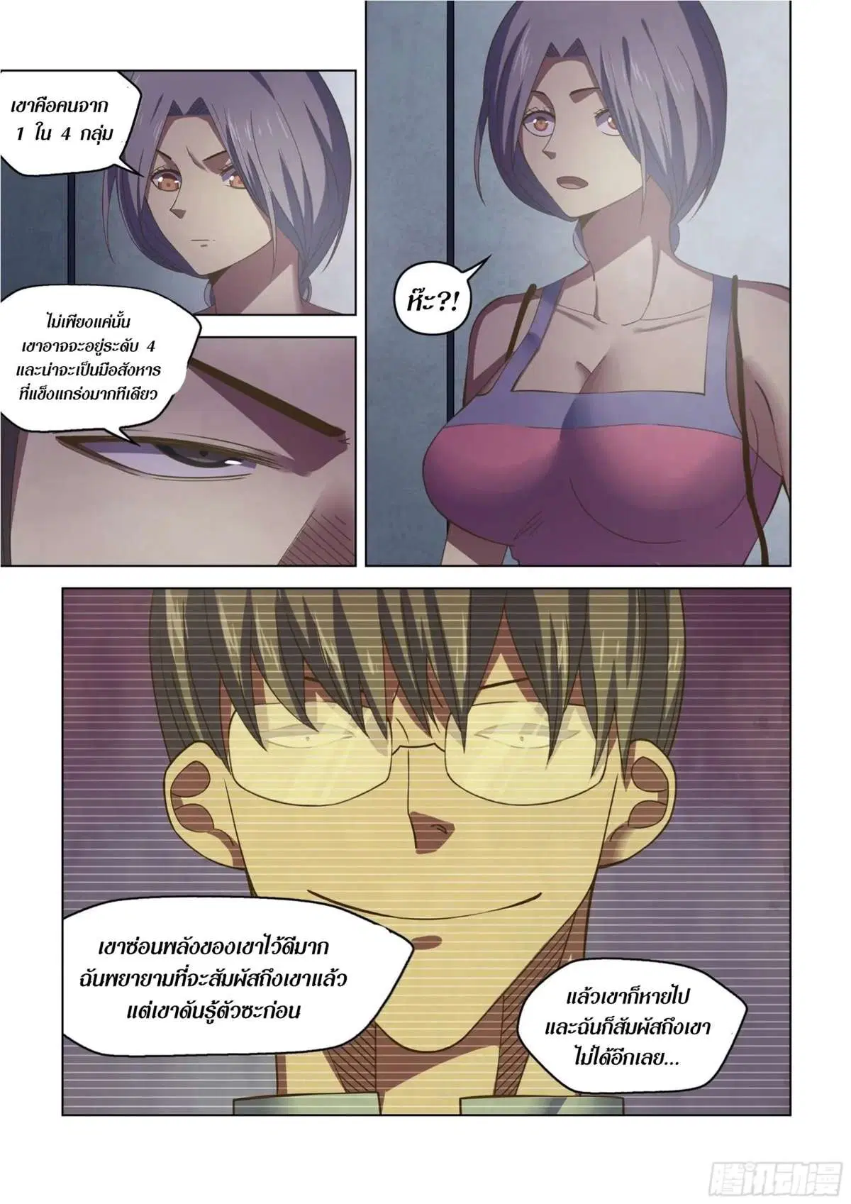 The Last Human ตอนที่ 424 — page 17 of 18