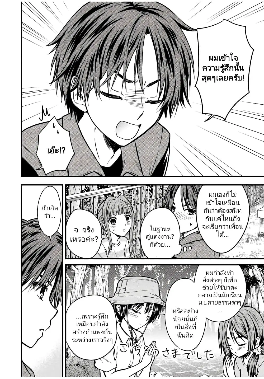 Ojousama no Shimobe ตอนที่ 96 — page 6 of 15