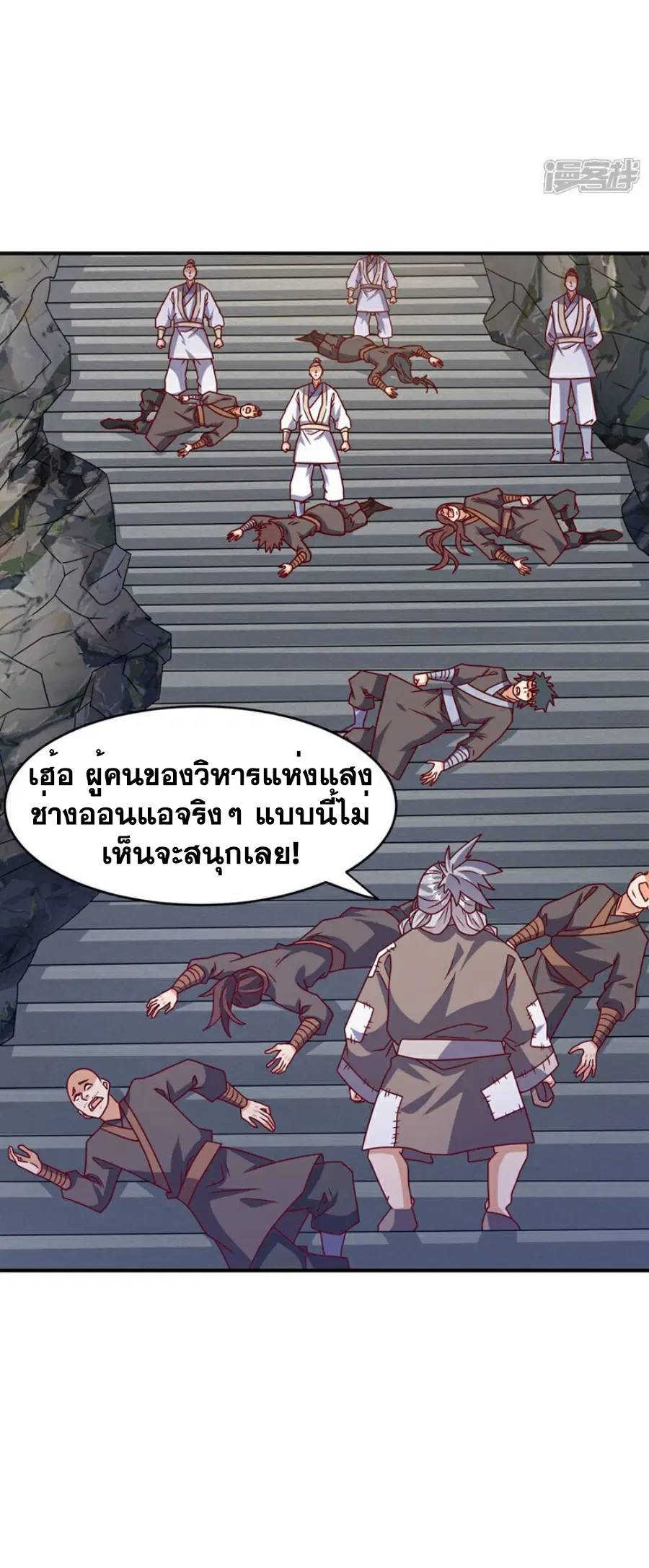 Wu Ni ตอนที่ 421 — page 8 of 36