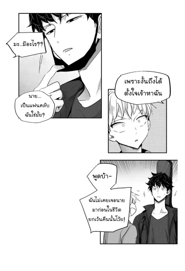Love is an Illusion! – ซูเปอร์สตาร์ ตอนที่ 5 — page 12 of 41