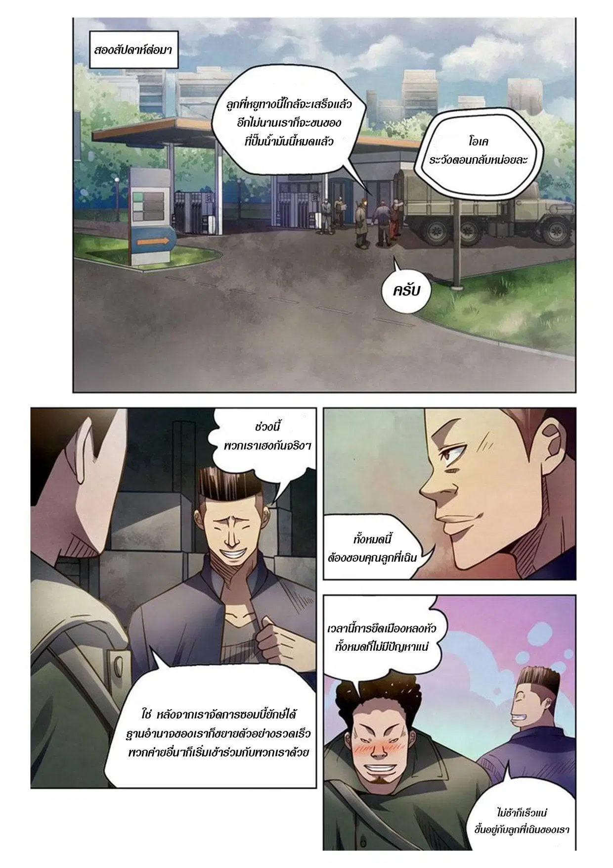 The Last Human ตอนที่ 171 — page 9 of 16