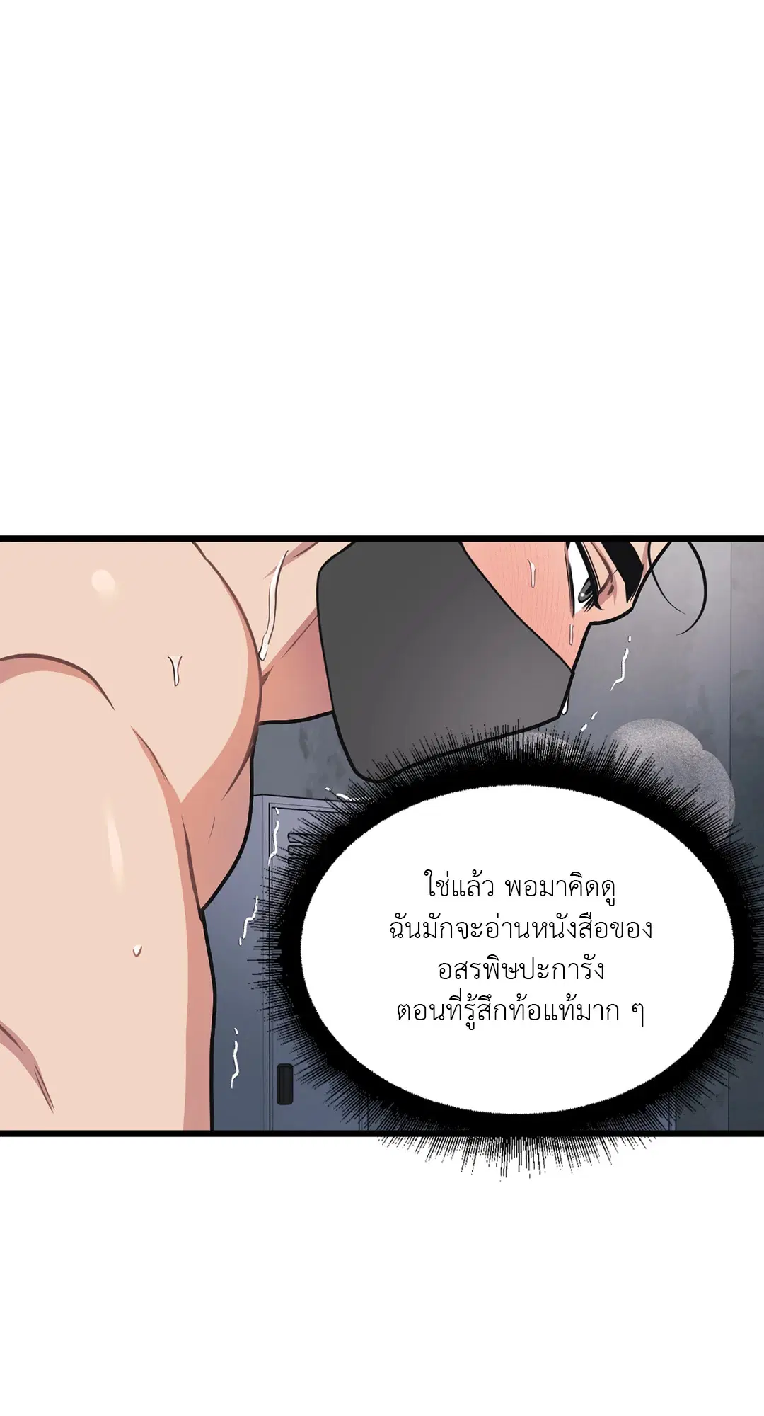 Full Volume ตอนที่ 63 — page 36 of 67