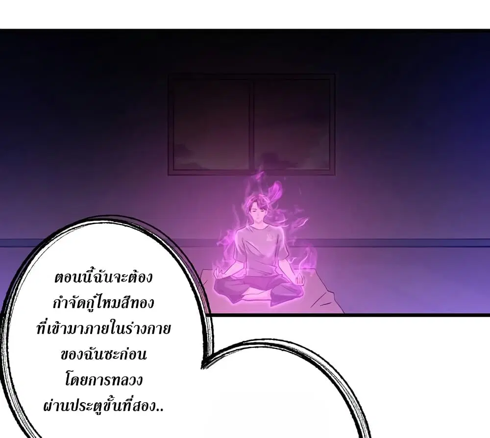 Peerless Doctor in the City ตอนที่ 23 — page 35 of 43