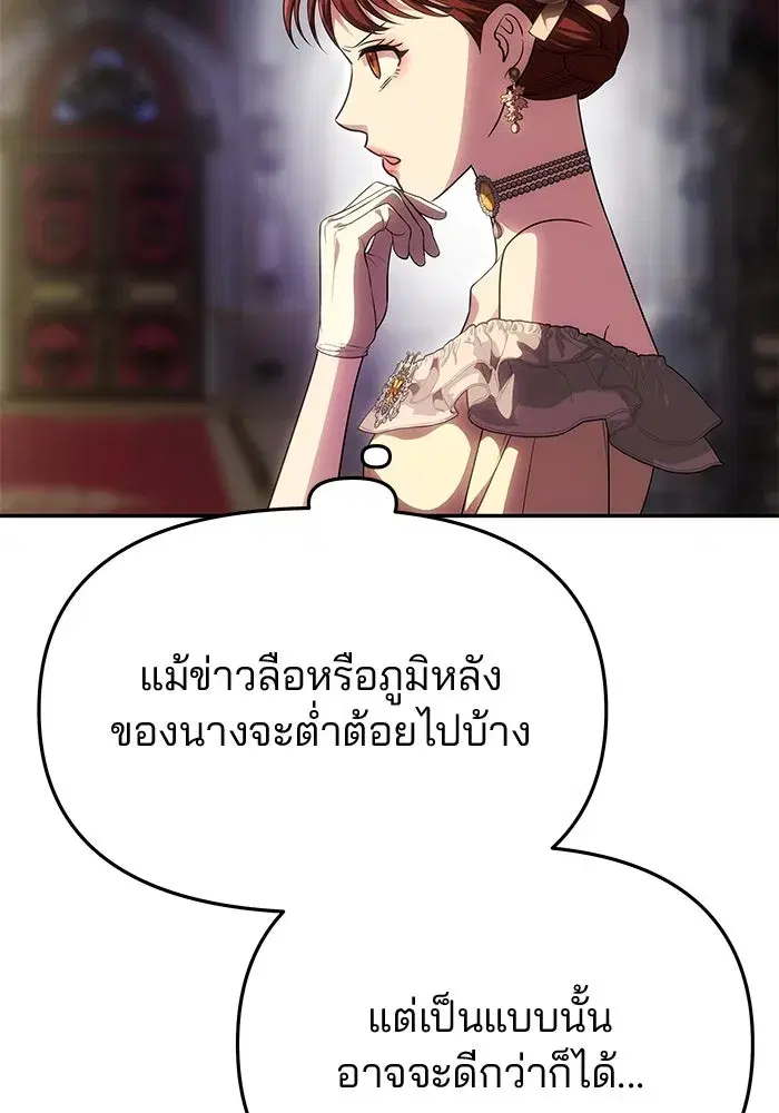 One Husband is Enough – เกมรักจับสามี ตอนที่ 57 — page 34 of 151