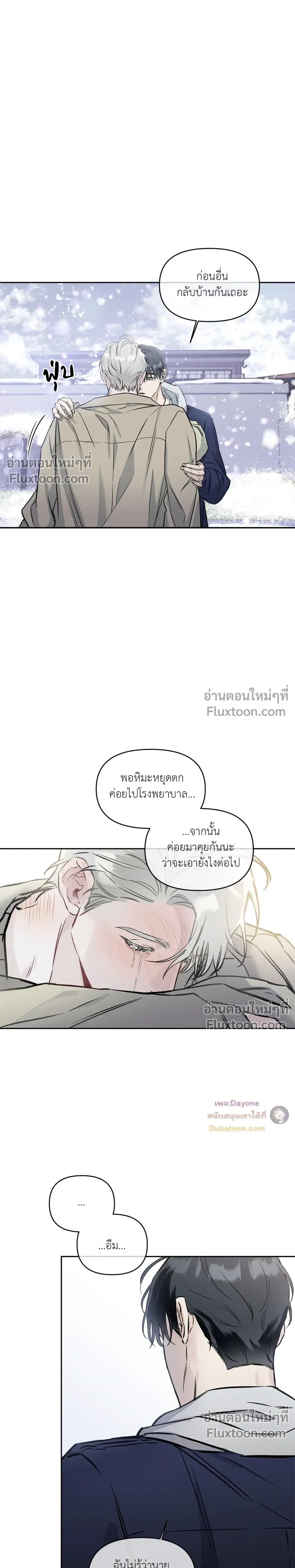 Into the Blue Water – ใต้ผืนดินแห่งน้ำตา ตอนที่ 8 — page 25 of 29