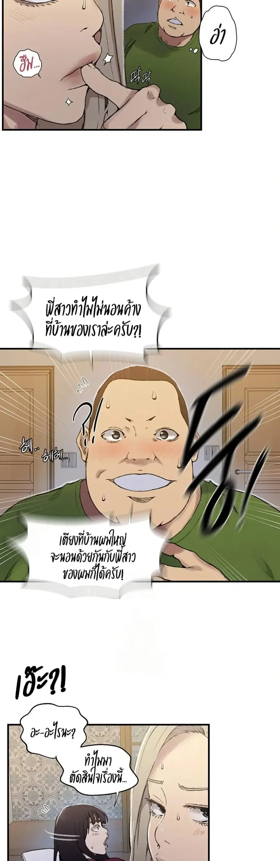 Secret Class ตอนที่ 273 — page 8 of 40